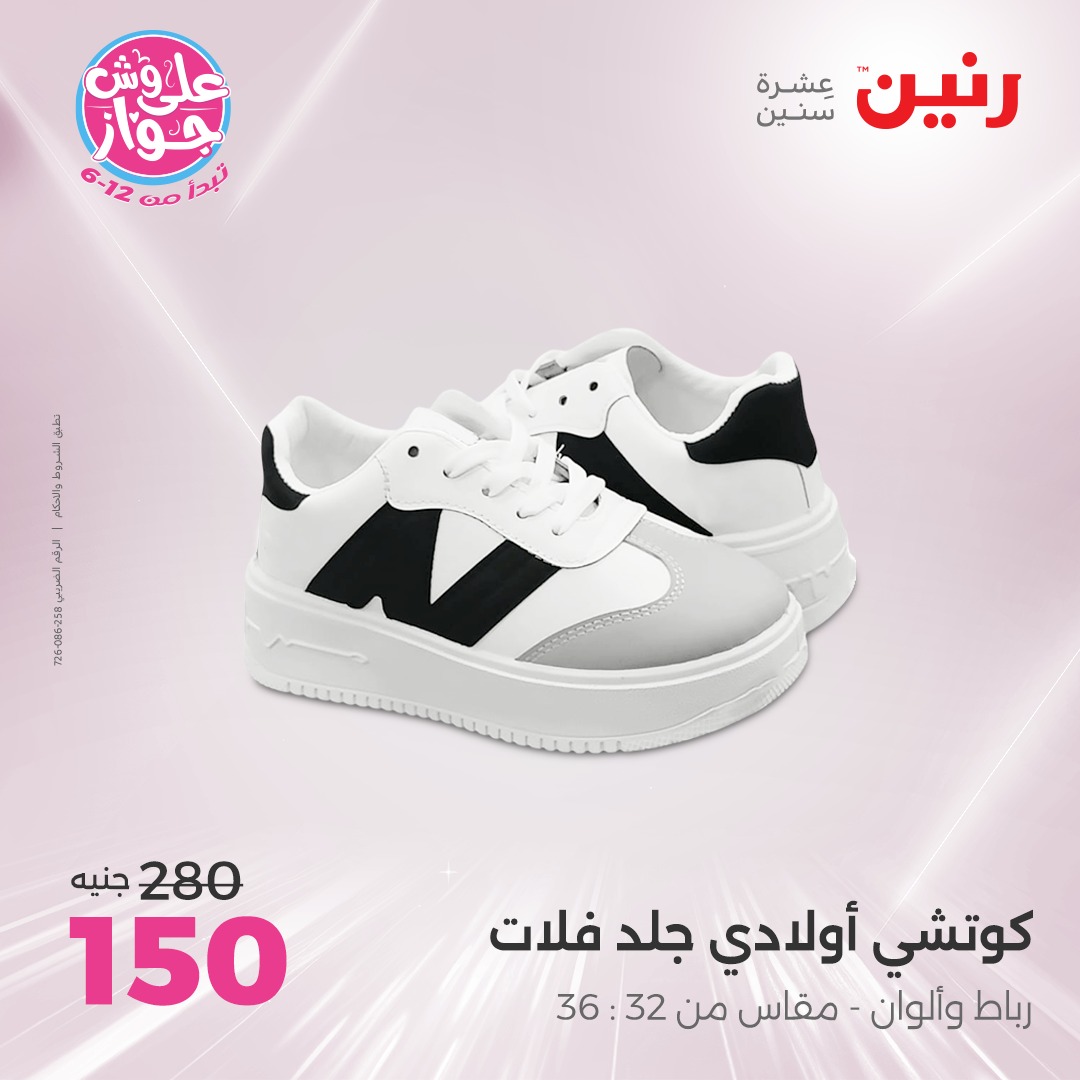 raneen offers from 22jul to 23jun 2025 عروض رنين من 22 يوليو حتى 23 يونيو 2025 صفحة رقم 117